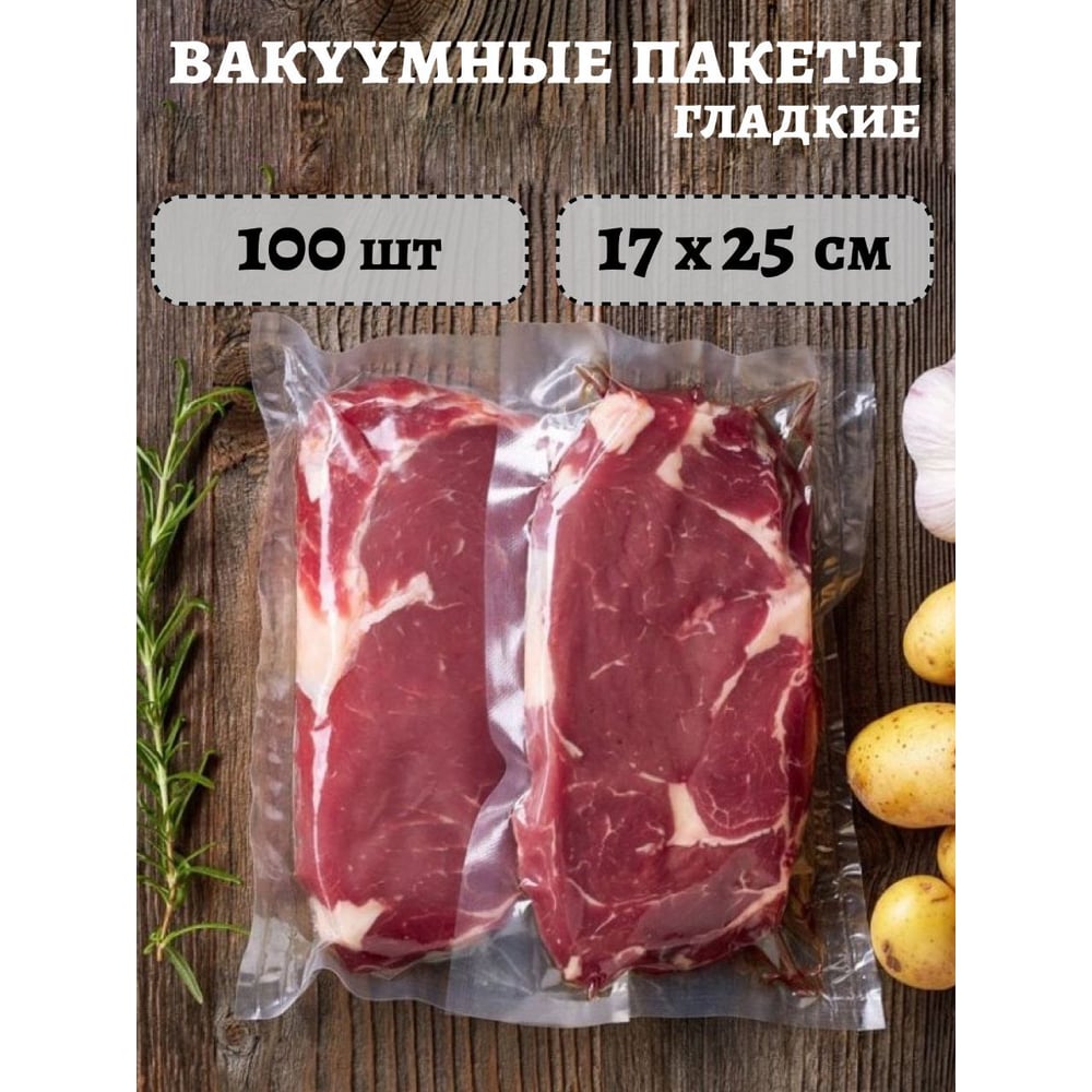 Пакеты для вакууматора профессионального гладкие ТТ-Урал, 17х25 см 100 штук УТ-00021778