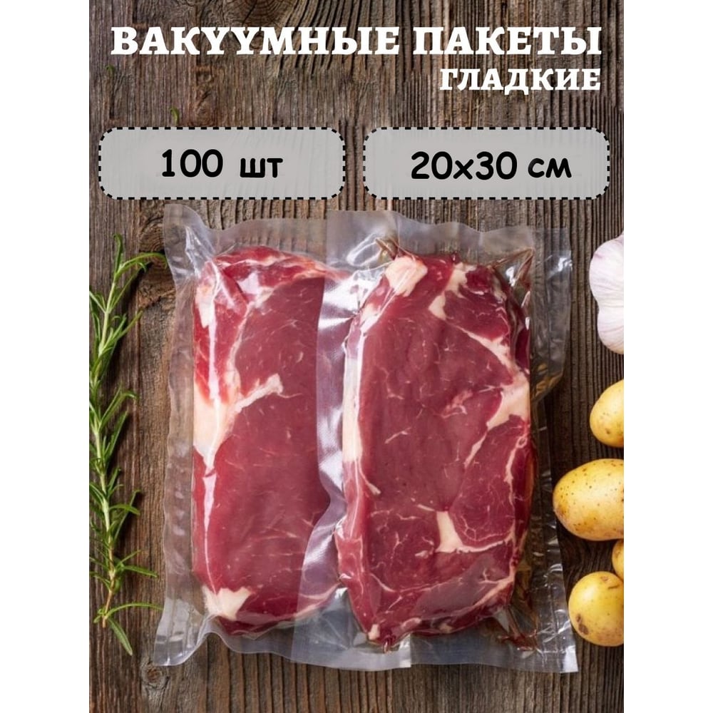 Изображение товара Пакеты для вакууматора ТТ-Урал 20x30 см 100 шт