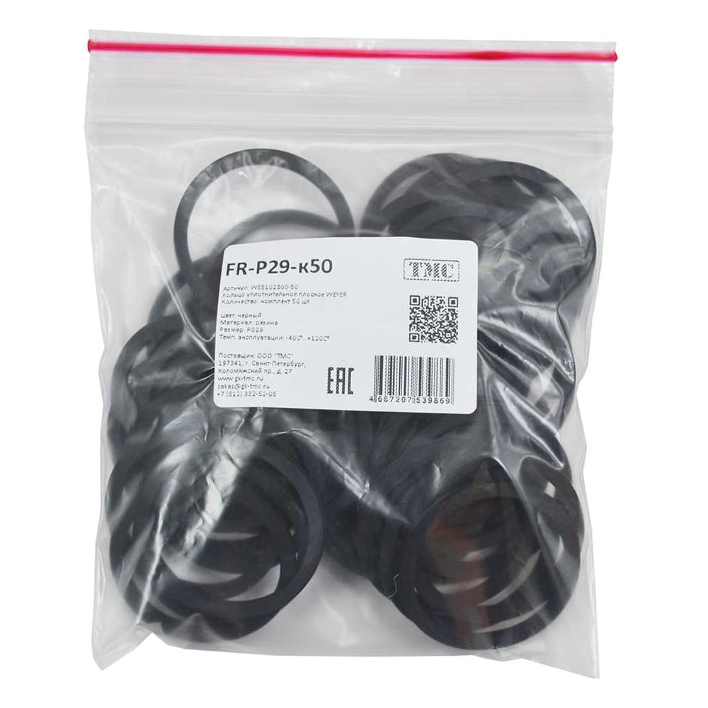 Изображение товара Кольцо уплотнительное плоское Weyer FR-P29-к50 резина, цвет черный, внутренняя PG29, комплект-50 шт. WE5102300-50
