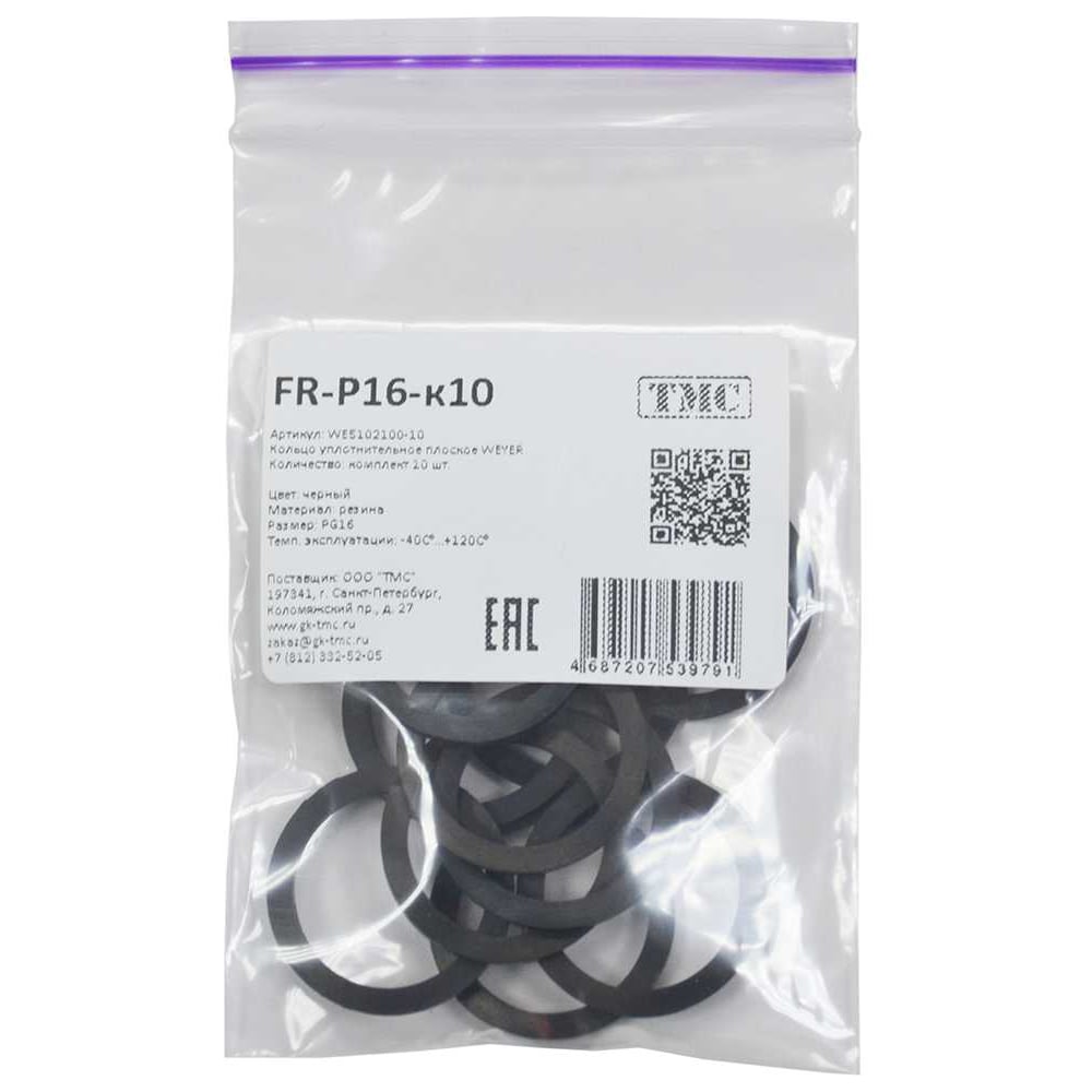 Изображение товара Кольцо уплотнительное плоское Weyer FR-P16-к10 резина, цвет черный, внутренняя PG16, комплект-10 шт. WE5102100-10