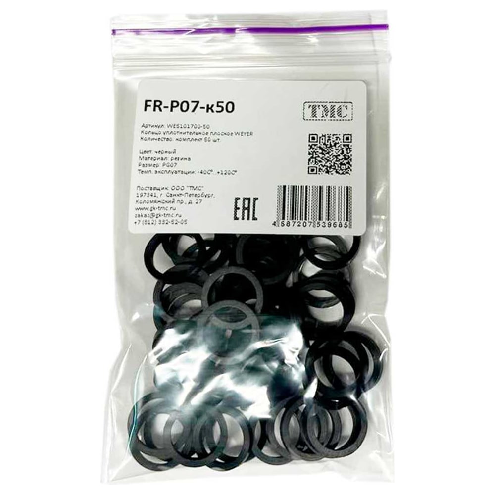 Изображение товара Кольцо уплотнительное плоское Weyer FR-P07-к50 резина, цвет черный, внутренняя PG7, комплект-50 шт. WE5101700-50