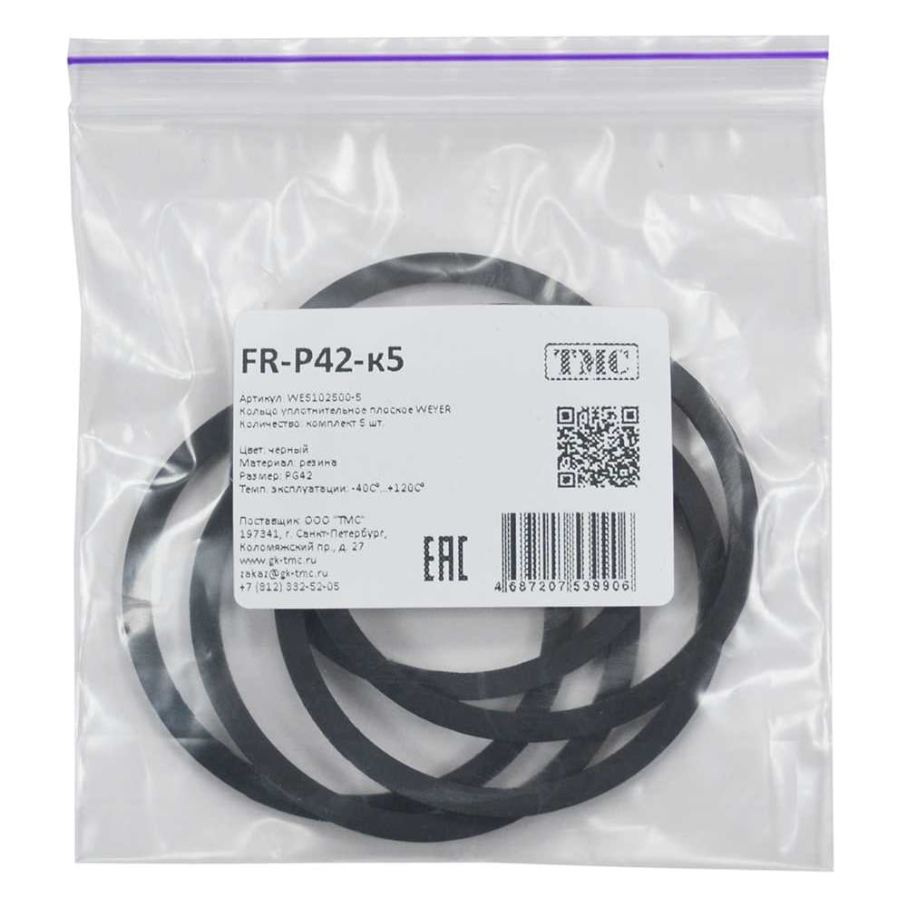 Изображение товара Кольцо уплотнительное Weyer FR-P42-к5 Mod. резина 52.5 мм, черное