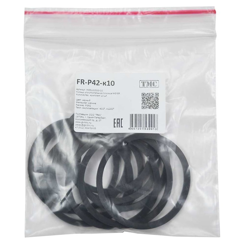 Изображение товара Кольцо уплотнительное плоское Weyer FR-P42-к10 резина, цвет черный, внутренняя PG42, комплект-10 шт. WE5102500-10