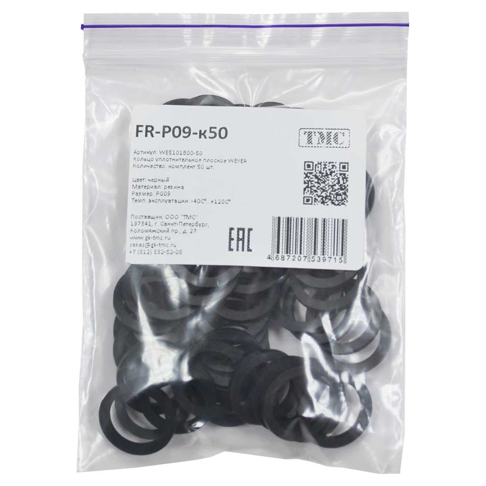 Изображение товара Кольцо уплотнительное Weyer FR-P09-к50 модифицированная резина