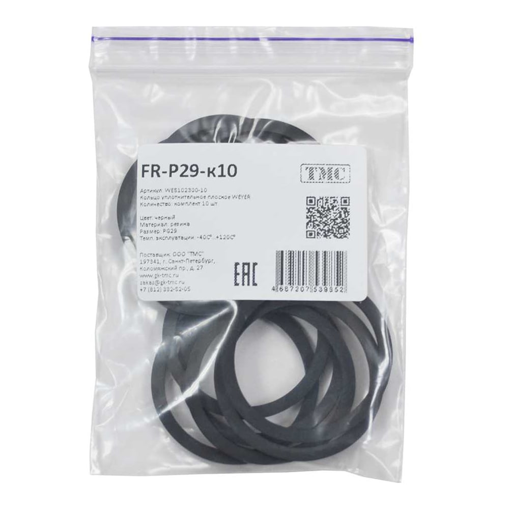 Изображение товара Кольцо уплотнительное плоское Weyer FR-P29-к10 резина, цвет черный, внутренняя PG29, комплект-10 шт. WE5102300-10