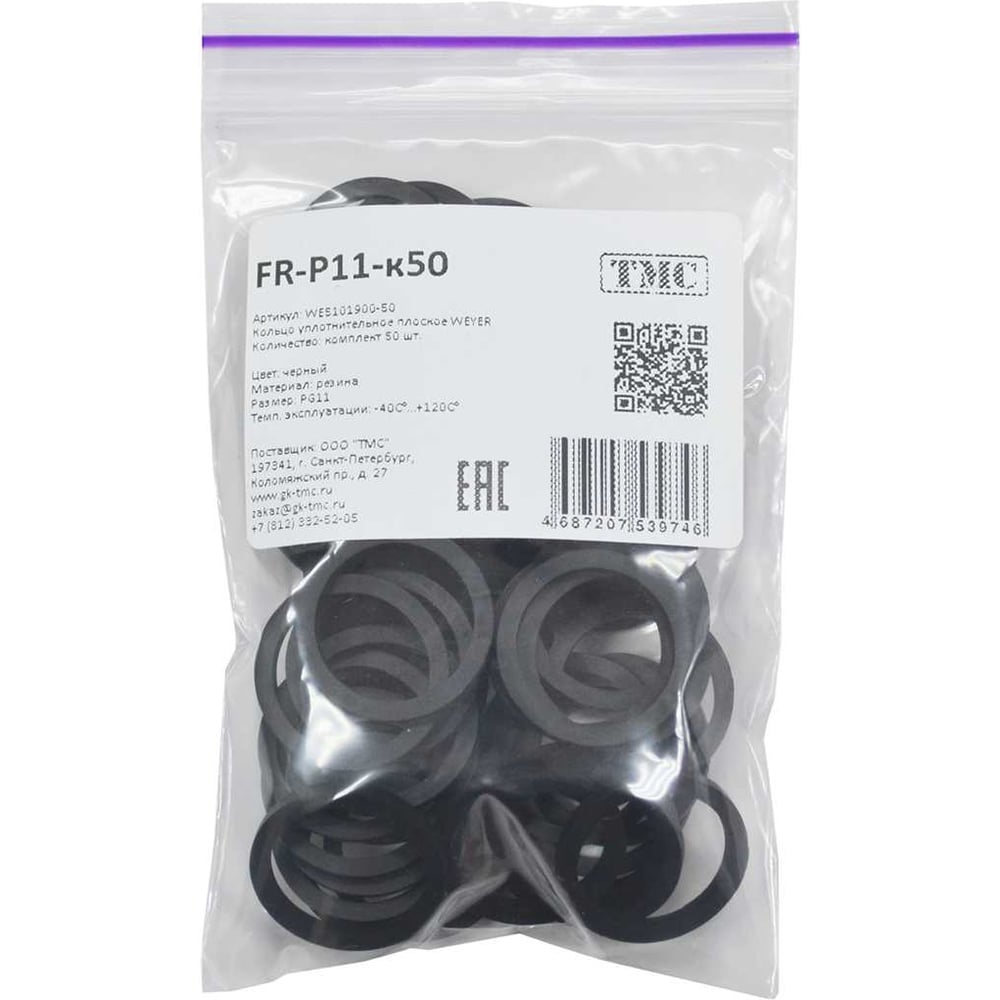 Изображение товара Кольцо уплотнительное плоское Weyer FR-P11-к50 резина, цвет черный, внутренняя PG11, комплект-50 шт. WE5101900-50