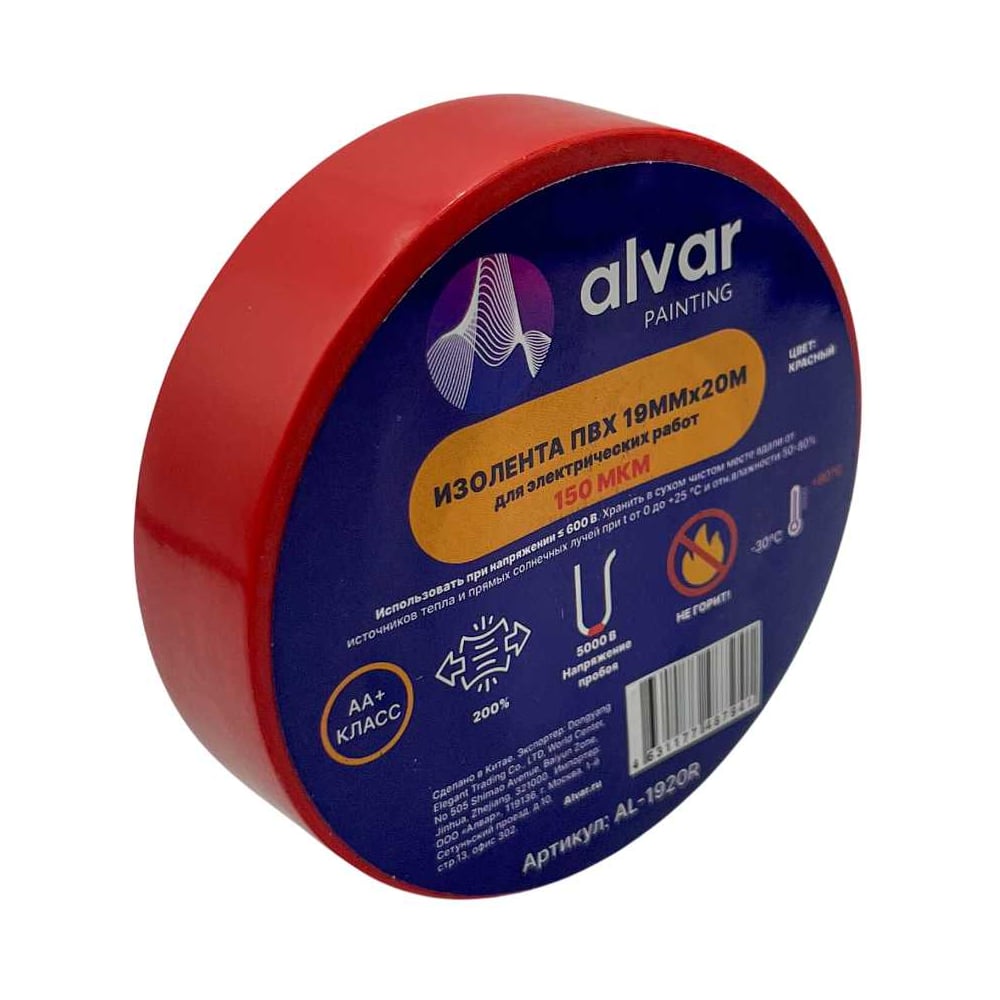 Изображение товара Изолента Alvar ПВХ 19мм, 20м, красная (комплект из 10 штук) AL-1920R_10