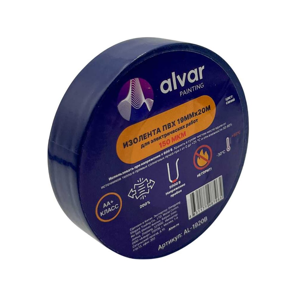 Изображение товара Изолента Alvar ПВХ 19мм, 20м, синяя (комплект из 10 штук) AL-1920B_10