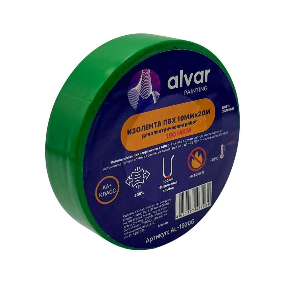 Изображение товара Изолента Alvar ПВХ 19мм, 20м, зеленая (комплект из 10 штук) AL-1920G_10