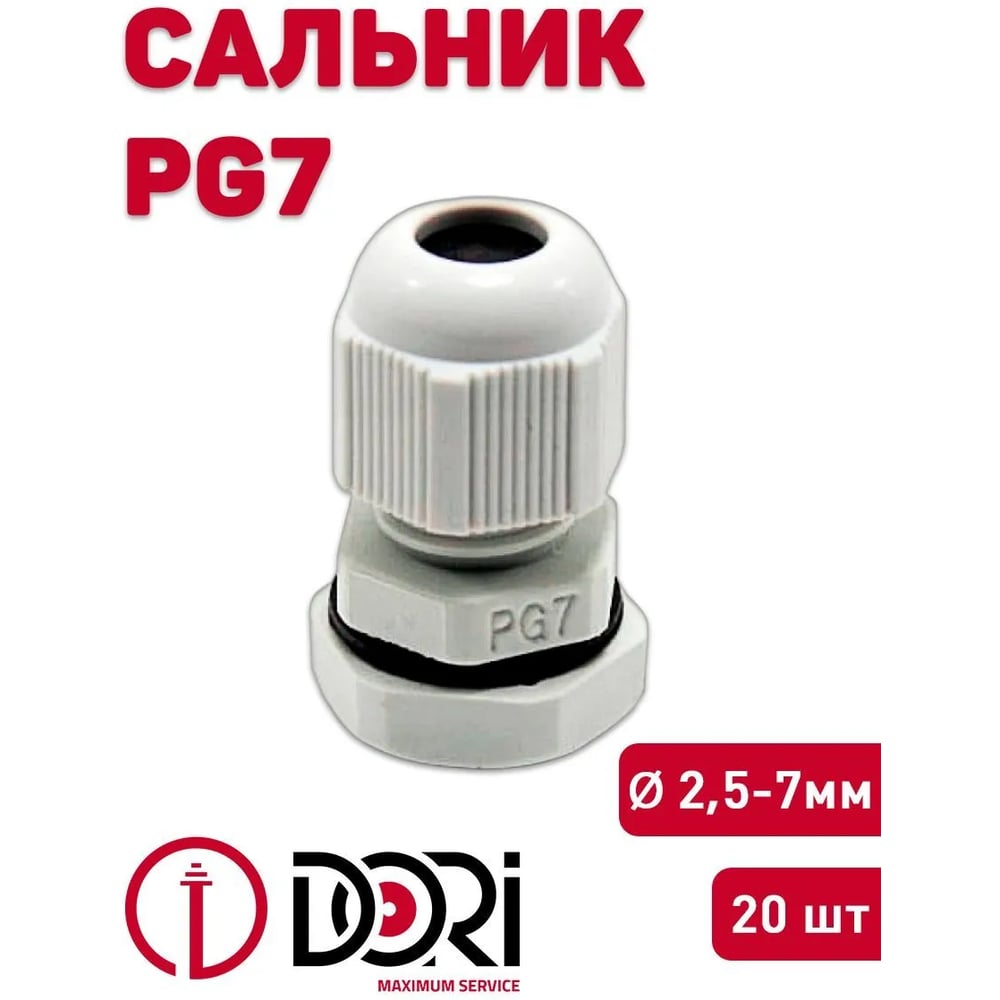 Изображение товара Сальник DORI PG 7, 20шт 2840.20