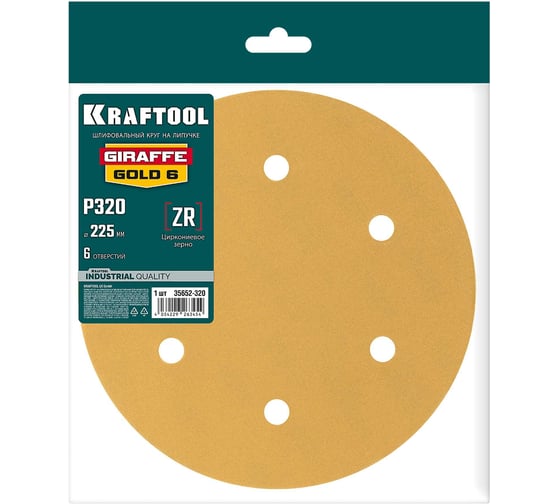 Изображение товара Шлифовальный круг KRAFTOOL Giraffe GOLD-6 225 мм, Р320, на липучке, 6 отв. 35652-320