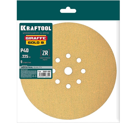 Изображение товара Шлифовальный круг KRAFTOOL Giraffe GOLD-9 225 мм, Р40, на липучке, 9 отв. 35651-040
