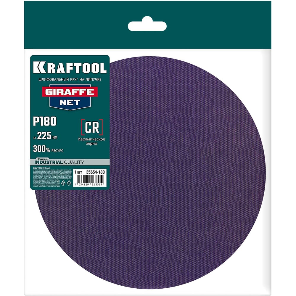 Изображение товара Шлифовальный круг KRAFTOOL Giraffe NET 225 мм 180 зерно