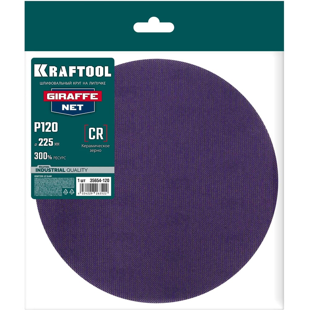 Изображение товара Шлифовальный круг сетчатый KRAFTOOL Giraffe NET 225 мм, Р120, на липучке, без отв. 35654-120