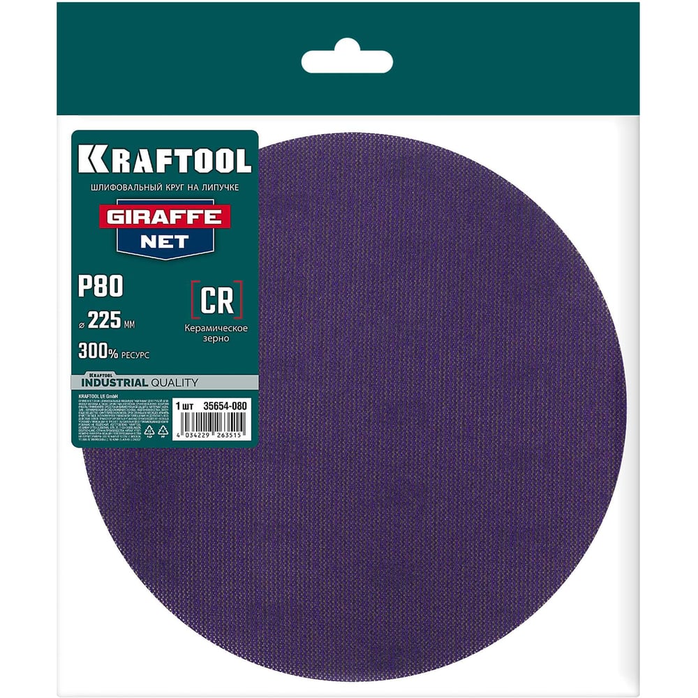 Изображение товара Шлифовальный круг KRAFTOOL Giraffe NET 225 мм Р80 на липучке