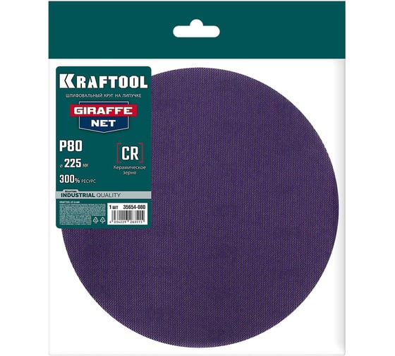 Изображение товара Шлифовальный круг сетчатый KRAFTOOL Giraffe NET 225 мм, Р80, на липучке, без отв. 35654-080