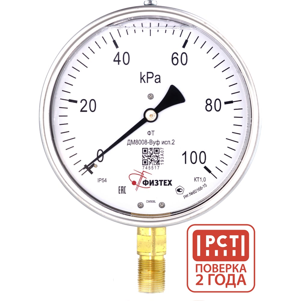 Изображение товара Манометр виброустойчивый ДМ8008-ВУф 0-100 кПа кт.1,0 диамметр 160мм, IP54 M20х1,5 РШ, Без запол ПО Физтех, АО Физтех 4687205644800