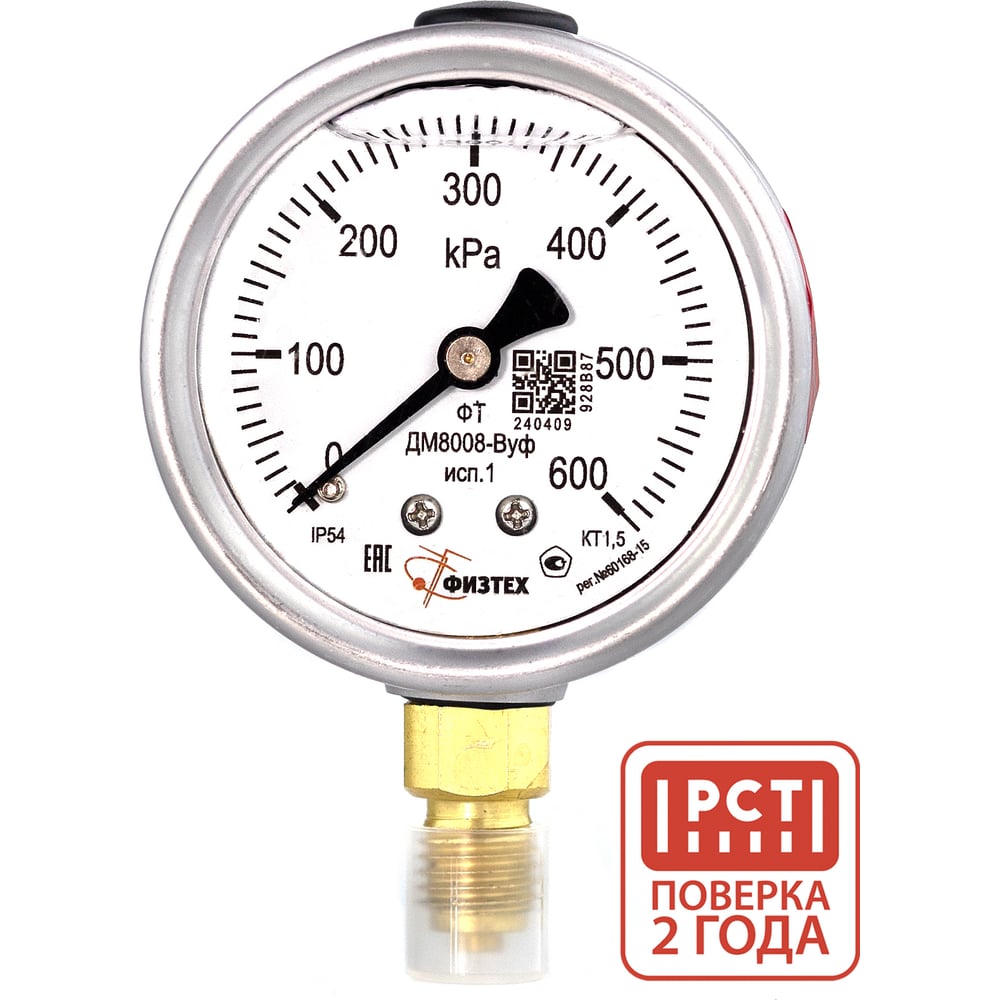 Изображение товара Манометр АО Физтех ДМ8008-ВУф 0-600 кПа Изображение товара Манометр АО Физтех ДМ8008-ВУф 0-600 кПа