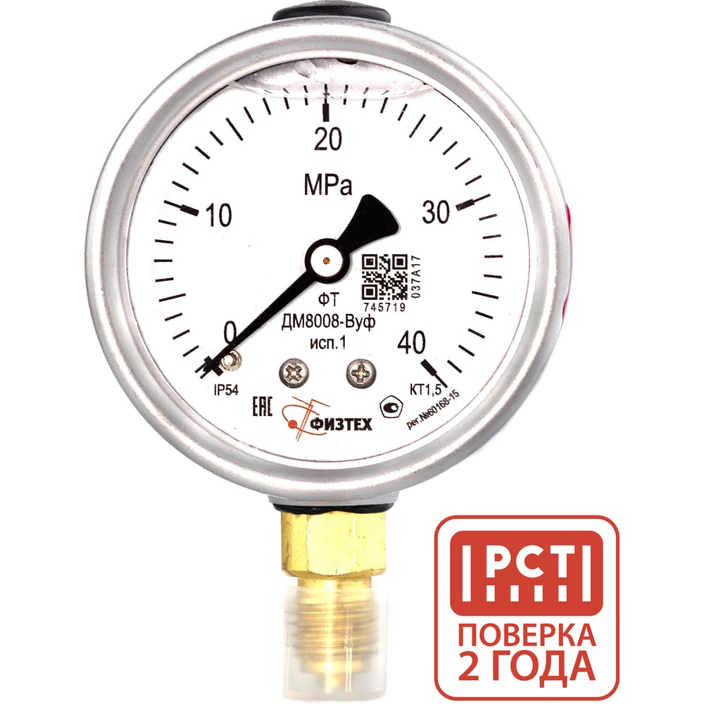 Изображение товара Манометр АО Физтех ДМ8008-ВУф 0-40 МПа 63 мм Изображение товара Манометр АО Физтех ДМ8008-ВУф 0-40 МПа 63 мм