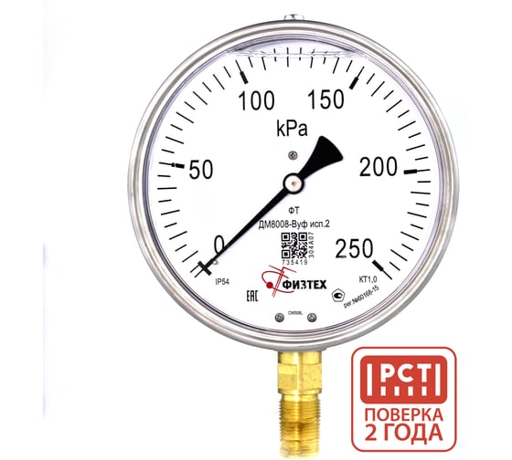 Изображение товара Манометр ДМ8008-ВУф 0-250 кПа кт.1,0 диамметр 160мм, IP54 M20х1,5 РШ Без запол ПО Физтех, АО Физтех 4687205644954