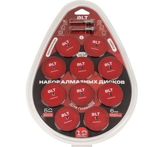 Изображение товара Набор алмазных дисков DLT вакуумная пайка, 10шт, 50мм, 2638