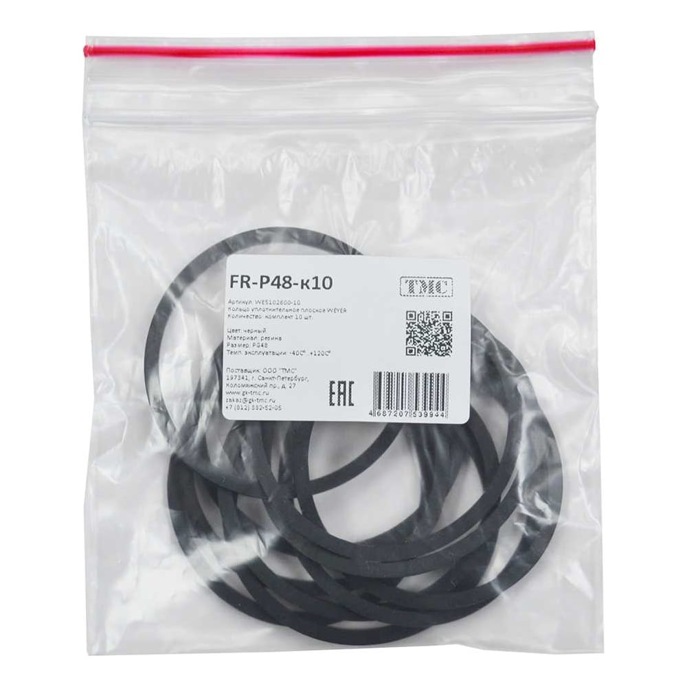 Изображение товара Кольцо уплотнительное плоское Weyer FR-P48-к10 резина, цвет черный, внутр. PG48, комплект-10 шт. WE5102600-10