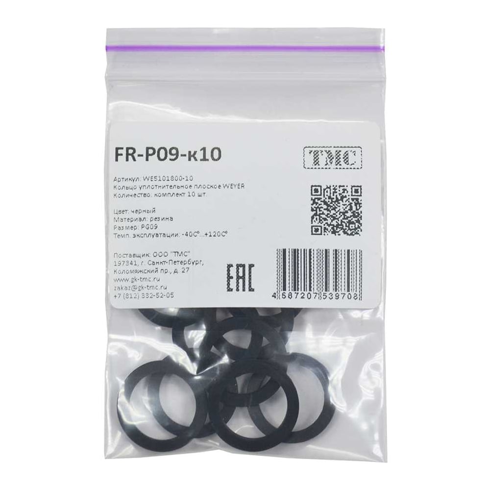 Изображение товара Кольцо уплотнительное плоское Weyer FR-P09-к10 резина, цвет черный, внутр. PG9, комплект-10 шт. WE5101800-10