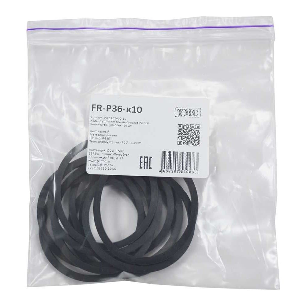 Изображение товара Кольцо уплотнительное плоское Weyer FR-P36-к10 резина, цвет черный, внутр. PG36, комплект-10 шт. WE5102400-10