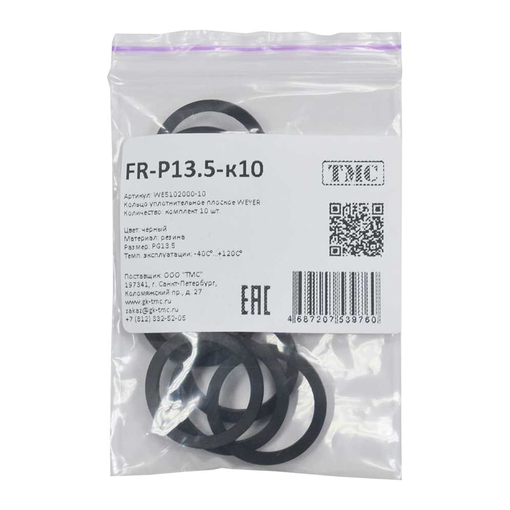 Изображение товара Кольцо уплотнительное плоское Weyer FR-P13.5-к10 резина 2 мм черное 19 мм