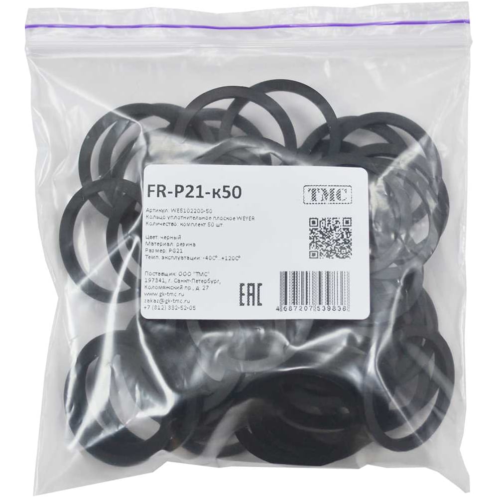 Изображение товара Кольцо уплотнительное Weyer FR-P21-к50 27 мм 2.5 мм, черное, PG21, комплект 50 шт