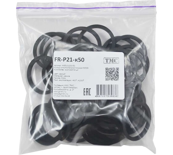 Изображение товара Кольцо уплотнительное плоское Weyer FR-P21-к50 резина, цвет черный, внутр. PG21, комплект-50 шт. WE5102200-50