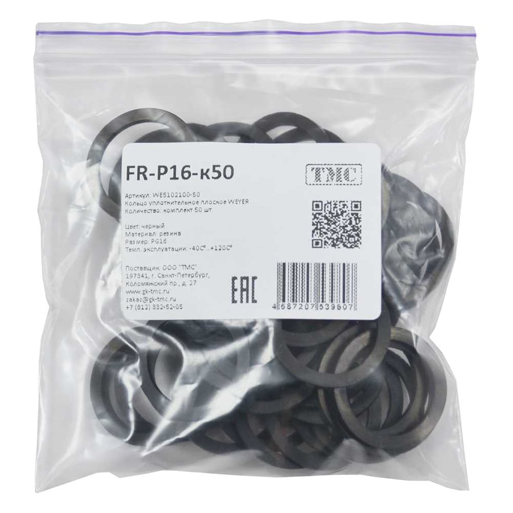 Изображение товара Кольцо уплотнительное плоское Weyer FR-P16-к50 резина, цвет черный, внутр. PG16, комплект-50 шт. WE5102100-50