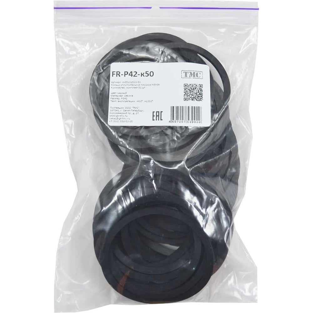 Изображение товара Кольцо уплотнительное Weyer FR-P42-к50 52,5x2,5 мм комплект 50 шт