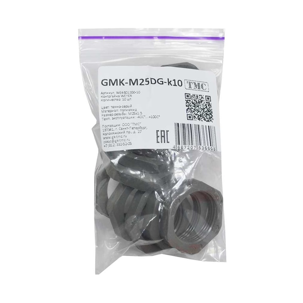 Изображение товара Крепеж для гофрированных труб Weyer GMK-M25DG-k10 контргайка, цвет темно-серый, внутр. M25х1.5, комплект-10 шт. WE4601200-10