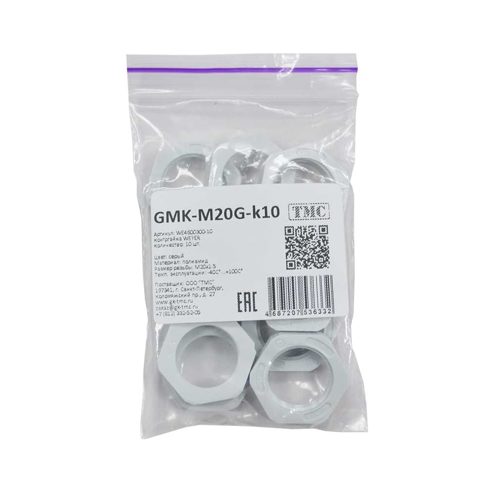Изображение товара Крепеж для гофрированных труб WEYER GMK-M20G-k10 контргайка светло-серый