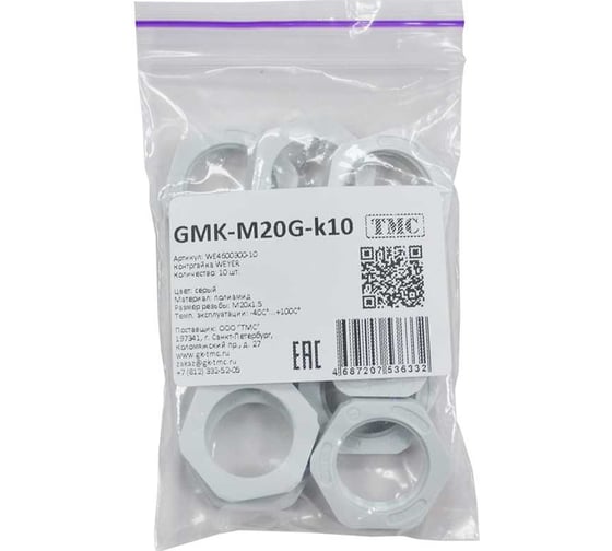 Изображение товара Крепеж для гофрированных труб Weyer GMK-M20G-k10 контргайка, цвет серый, внутр. M20х1.5, комплект-10 шт. WE4600300-10