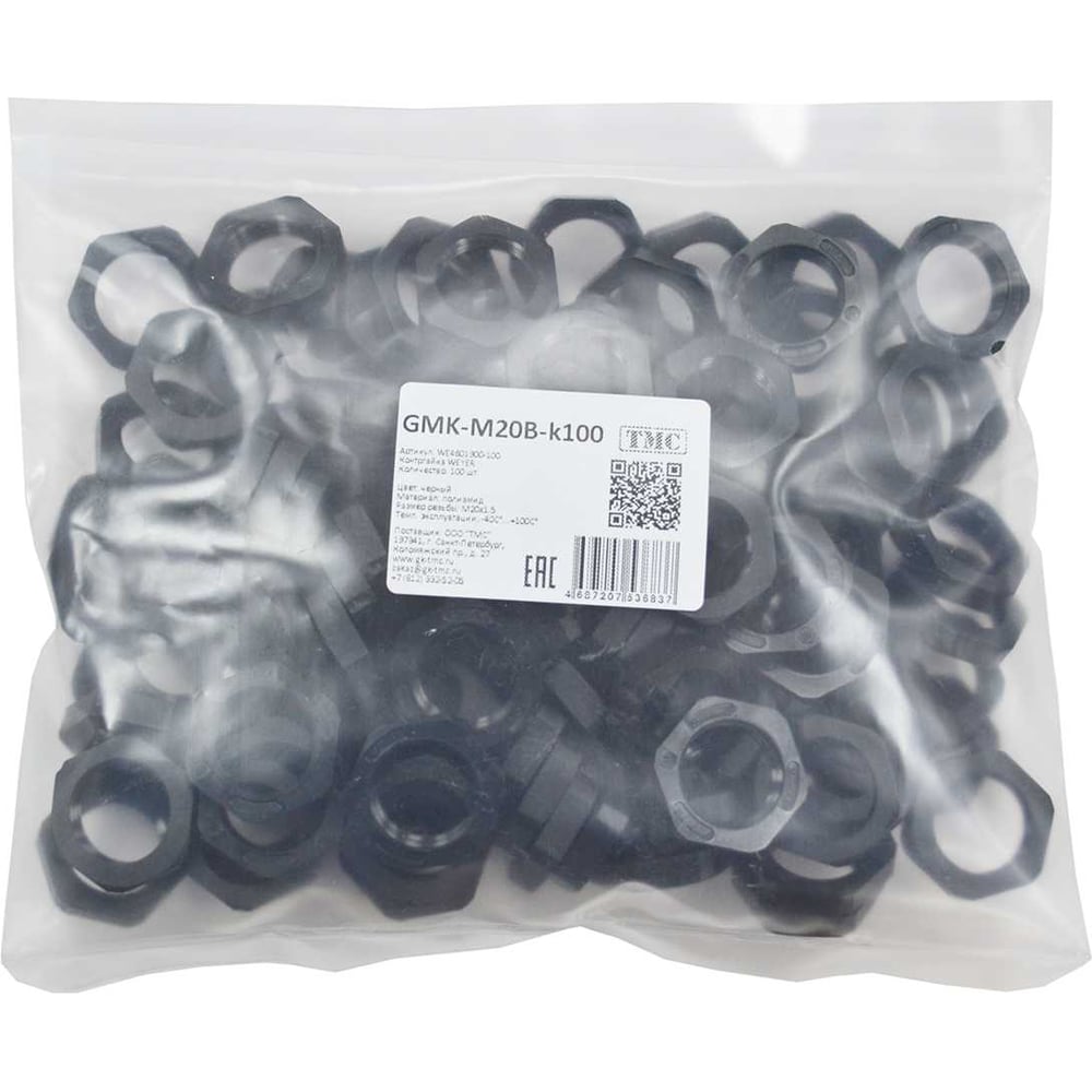 Изображение товара Крепеж для гофрированных труб Weyer GMK-M20B-k100 контргайка, цвет черный, внутр. M20х1.5, комплект-100 шт. WE4601900-100