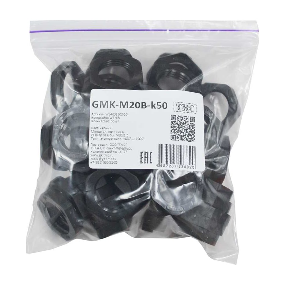 Изображение товара Крепеж для гофрированных труб Weyer GMK-M20B-k50 контргайка, цвет черный, внутр. M20х1.5, комплект-50 шт. WE4601900-50
