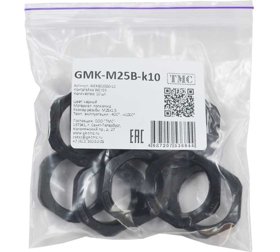 Изображение товара Крепеж для гофрированных труб Weyer GMK-M25B-k10 контргайка, цвет черный, внутр. M25х1.5, комплект-10 шт. WE4602000-10