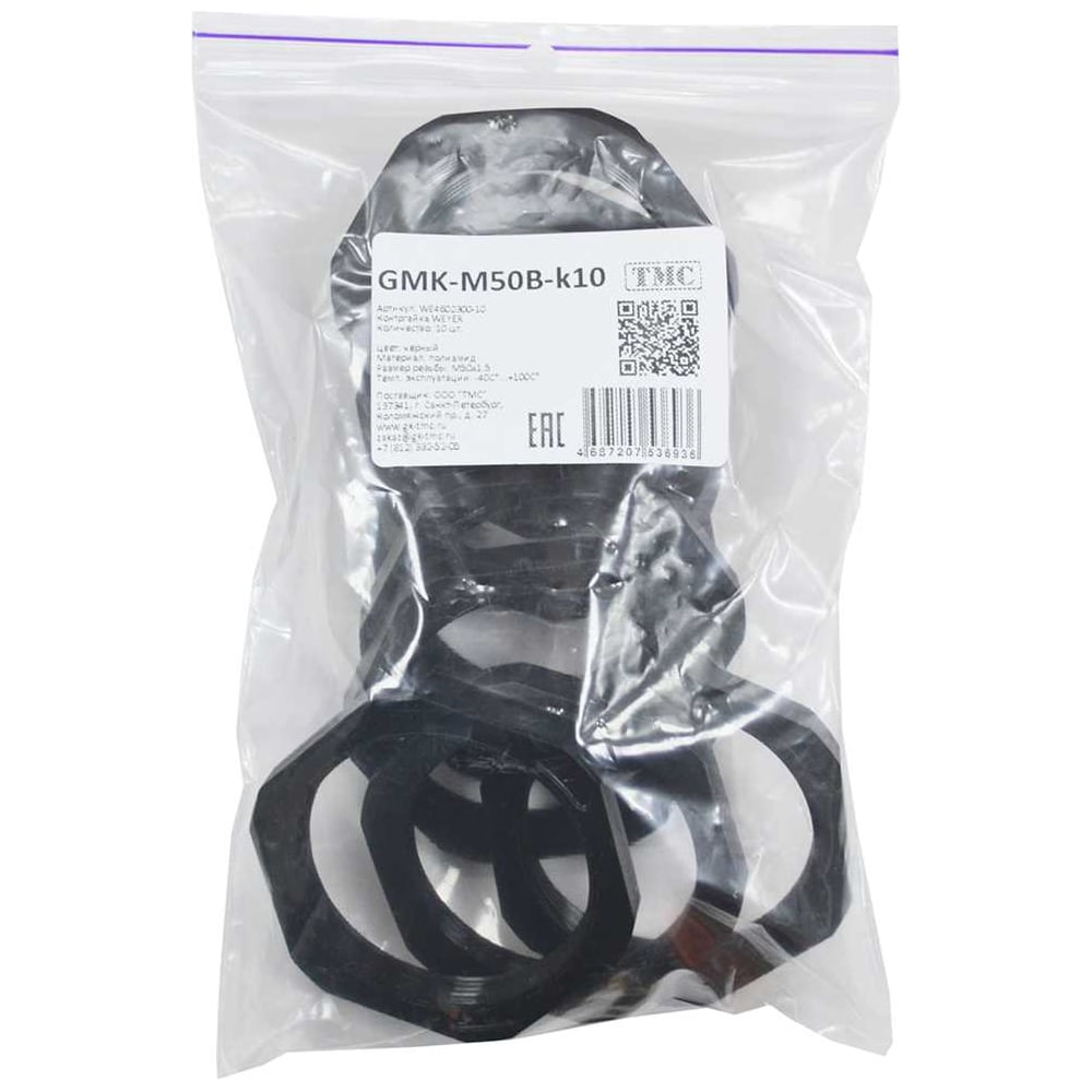 Изображение товара Крепеж для гофрированных труб Weyer GMK-M50B-k10 контргайка, цвет черный, внутр. M50х1.5, комплект-10 шт. WE4602300-10