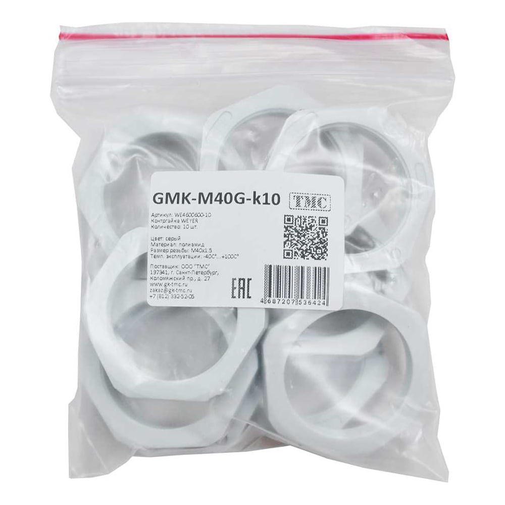 Изображение товара Крепеж для гофрированных труб Weyer GMK-M40G-k10 контргайка, цвет серый, внутр. M40х1.5, комплект-10 шт. WE4600600-10