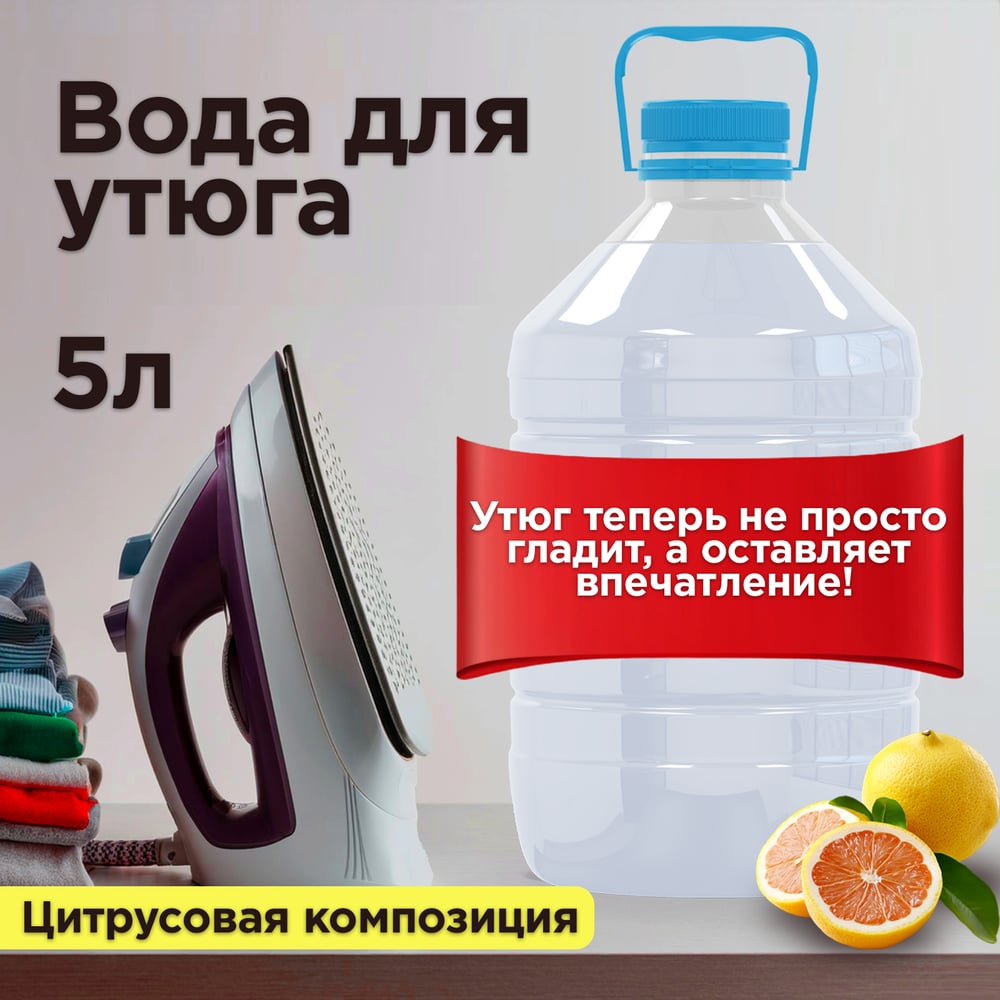 Изображение товара Вода для утюгов Jundo HappyFruit 5 л