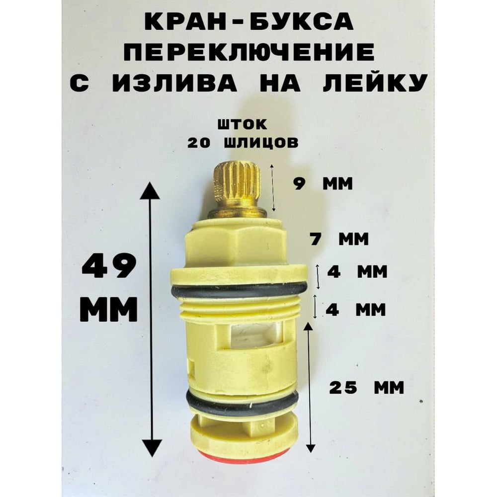Изображение товара Кран-букса GRIALE DK338B 20 шлицов для бытового смесителя
