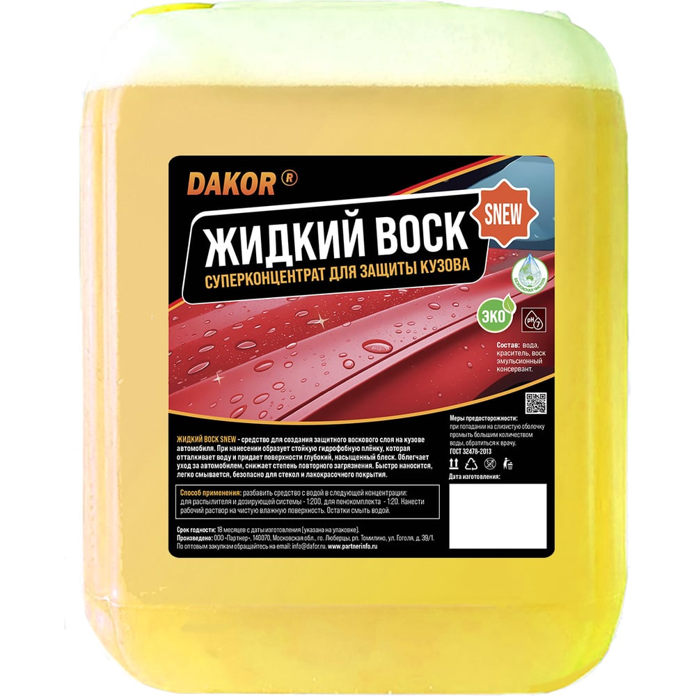 Изображение товара Жидкий воск для авто DAKOR SNEW холодный гидрофобный воск-ополаскиватель, концентрат, 5 л 4607002308187