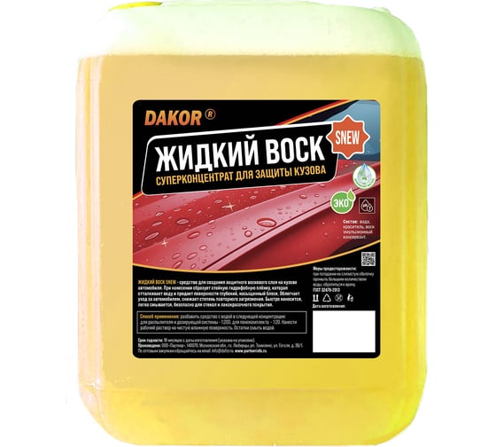 Изображение товара Жидкий воск для автомобиля DAKOR суперконцентрат SNEW, холодный, гидрофобный эффект 5 л 4607002308187