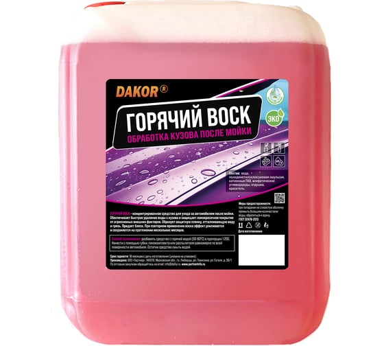 Изображение товара Горячий воск для кузова авто после мойки DAKOR гидрофобный воск-ополаскиватель, концентрат, 5 л 4607002308125