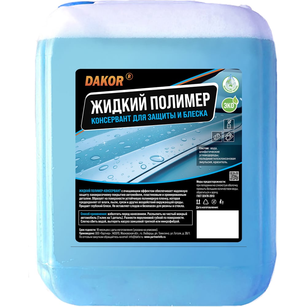 Изображение товара Жидкое полимерное покрытие DAKOR Антидождь 5 л для ухода за кузовом Изображение товара Жидкое полимерное покрытие DAKOR Антидождь 5 л для ухода за кузовом