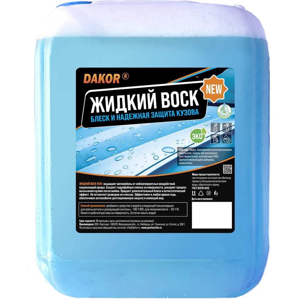 Изображение товара Жидкий воск DAKOR NEW для ухода за кузовом (5 л) — защита после мытья