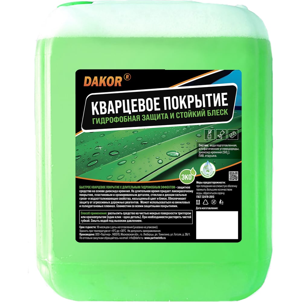 Изображение товара Кварцевое покрытие гидрофобная защита DAKOR 5 л 4607002308194