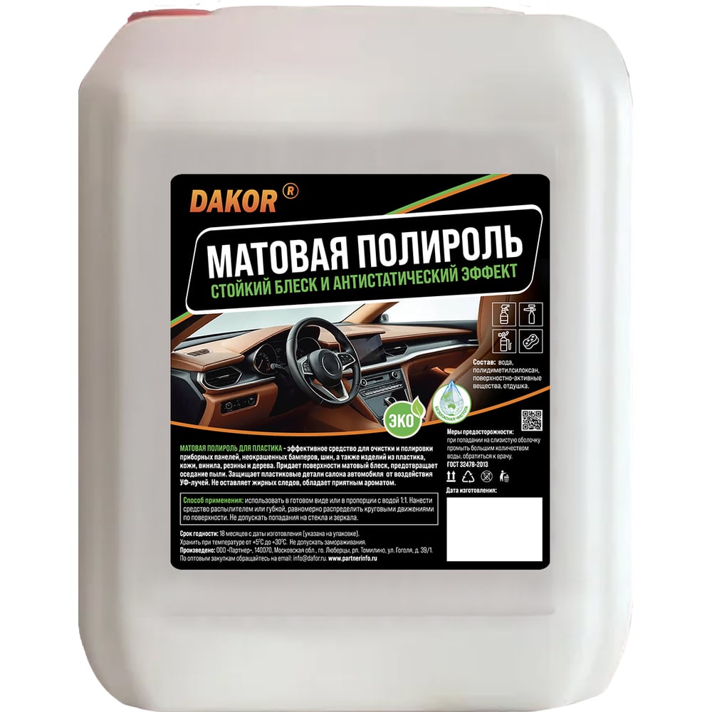 Изображение товара Матовая полироль для пластика DAKOR для торпедо и салона авто с антистатиком и защитой от УФ, аромат кофе, 5 л 4607002308316